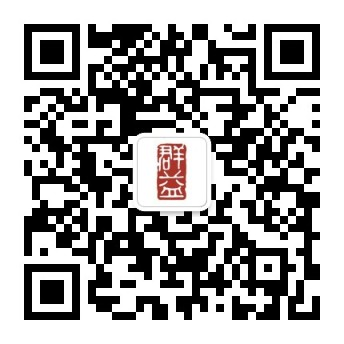 微信公眾號：北京群益律師事務所